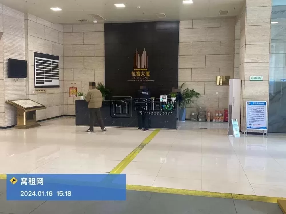 恒富大厦