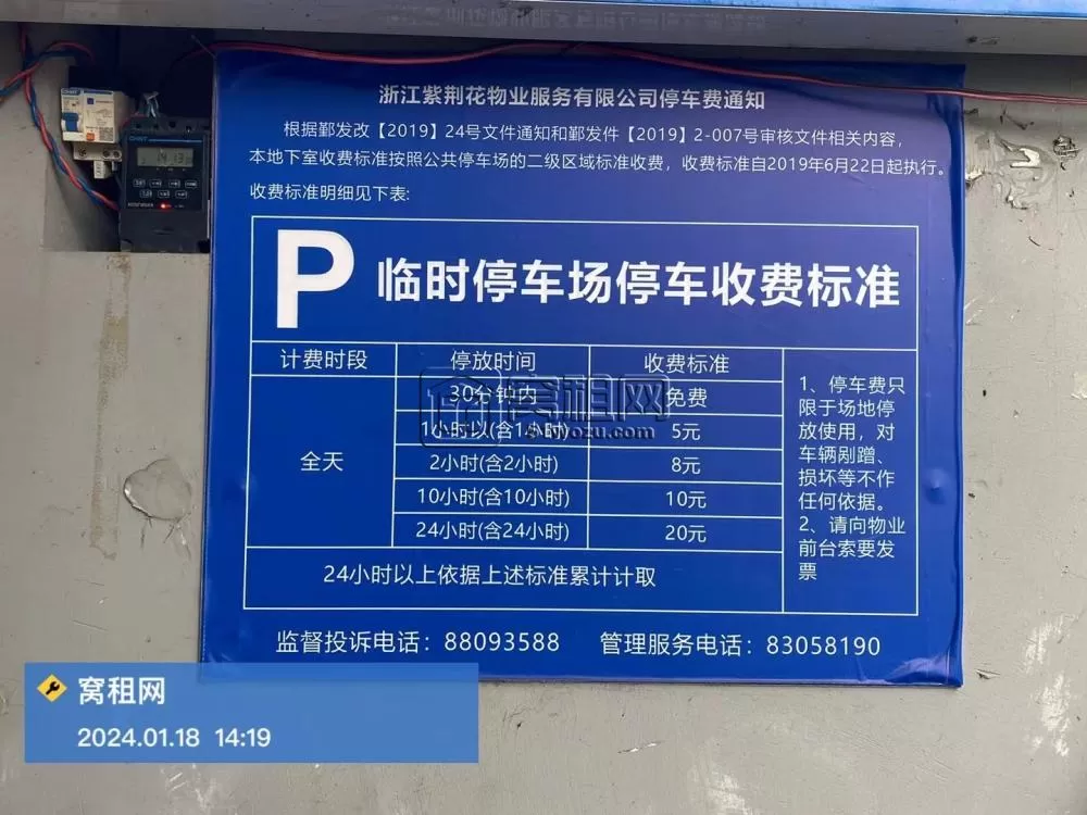 南部商务区雷蒙德旅游大厦停车收费
