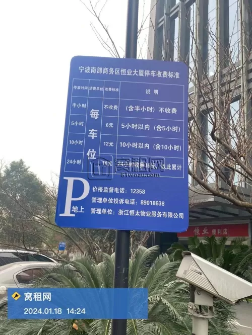 宁波南部商务区恒业大厦停车收费