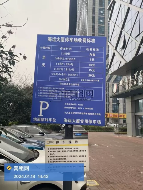 宁波南部商务区海运大厦停车费