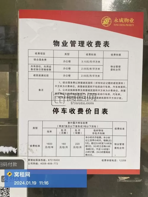 高新区新城国际大厦停车收费