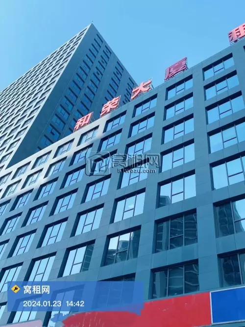 和荣大厦