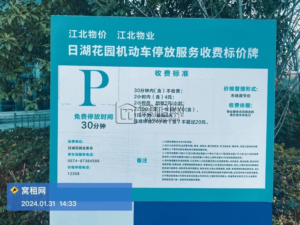 宁波江北日湖国贸中心大厦停车费(图2)