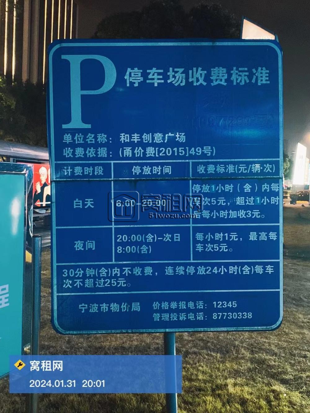 宁波和丰创意广场停车场收费标准