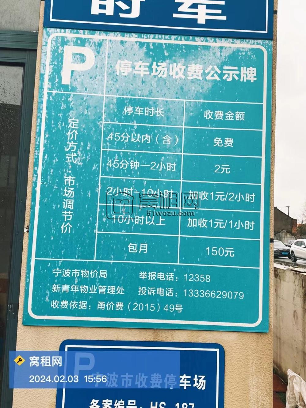 宁波新青年创享中心物业停车收费？