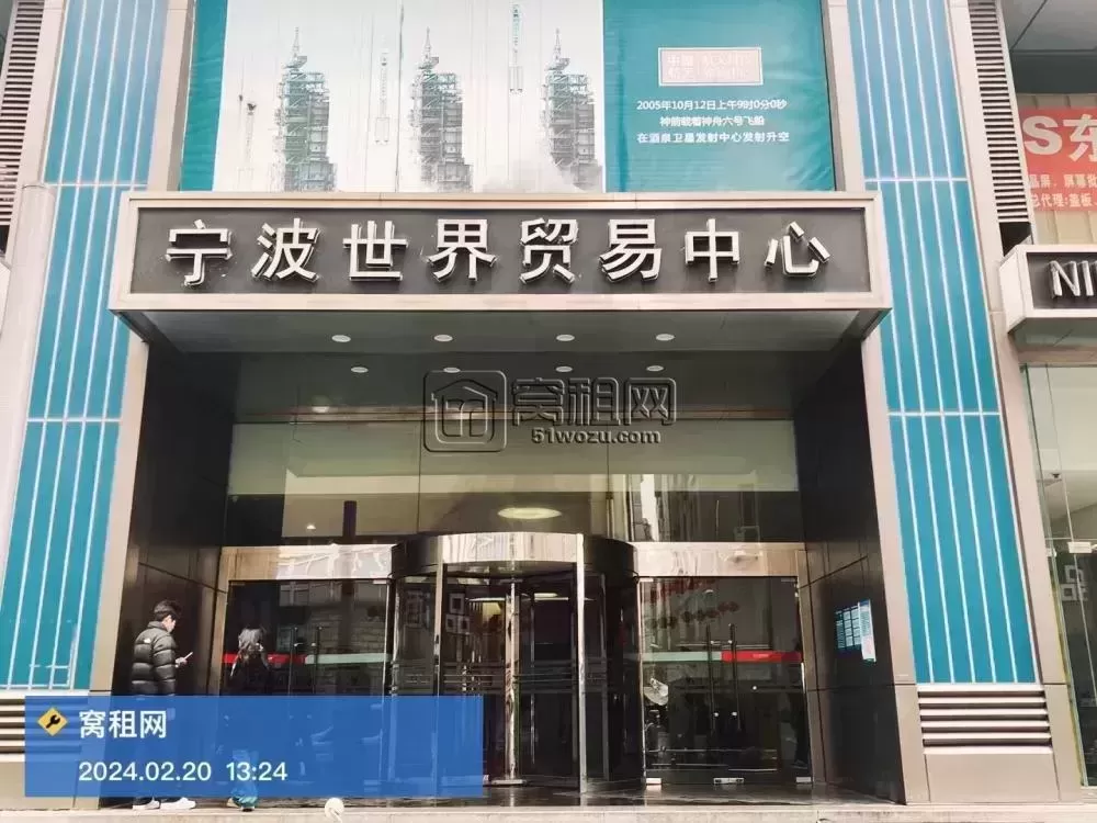宁波世贸中心