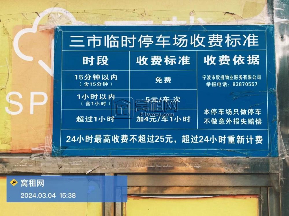 宁波三市大厦停车收费(图2)