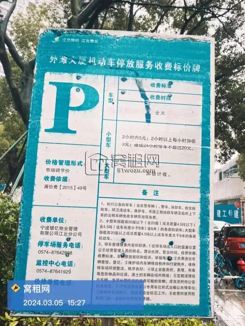 宁波银亿外滩大厦停车收费
