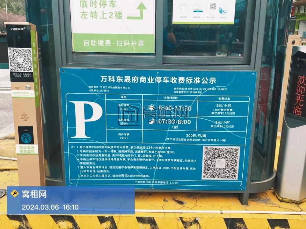 高新区凌云路东晟府万科芝士办公停车收费(图3)