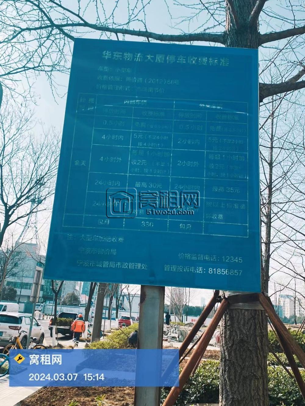 宁波华东城停车收费(图2)