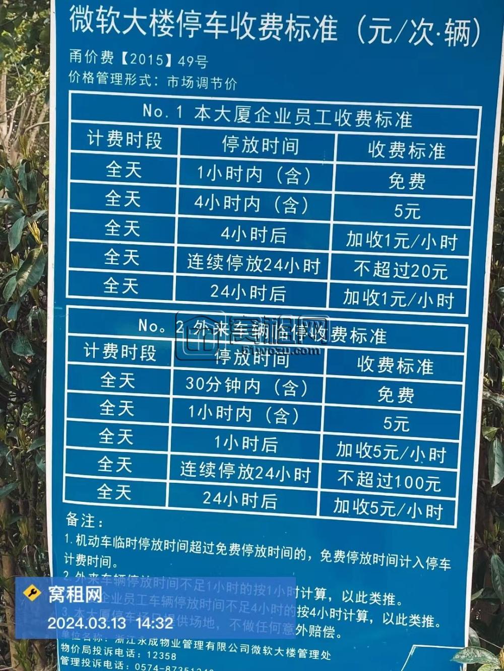宁波微软大厦停车收费多少(图2)