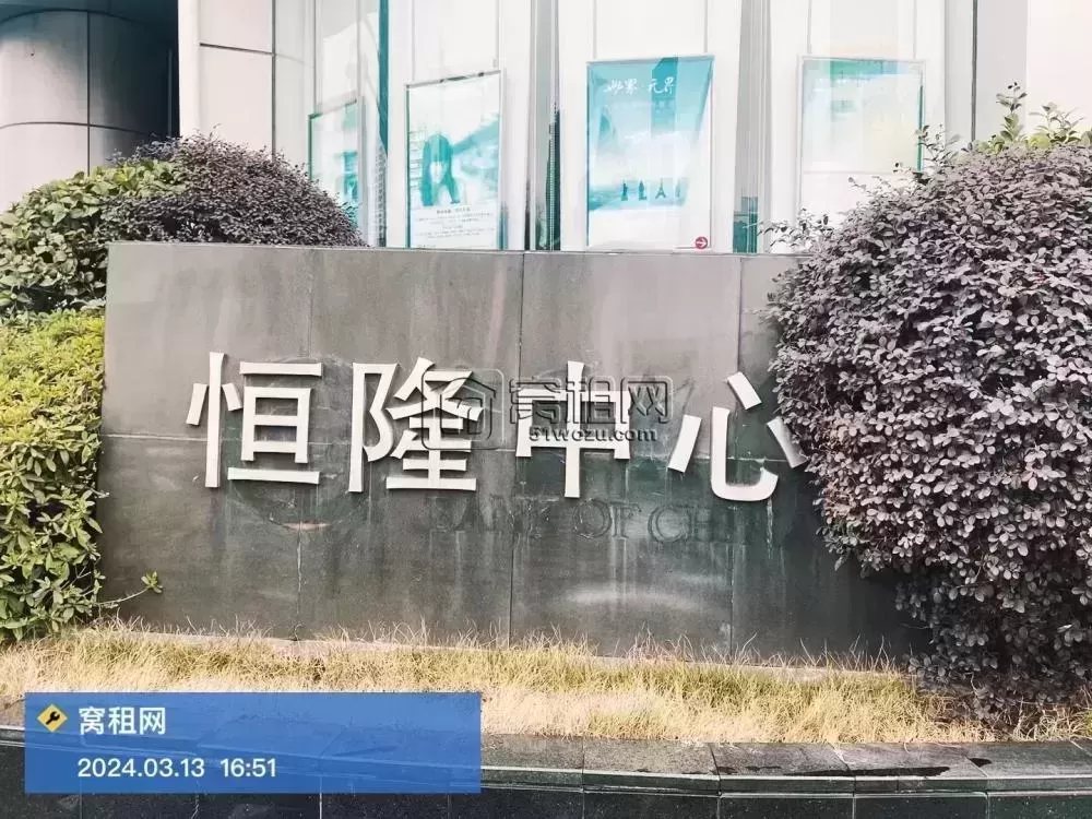 宁波恒隆中心