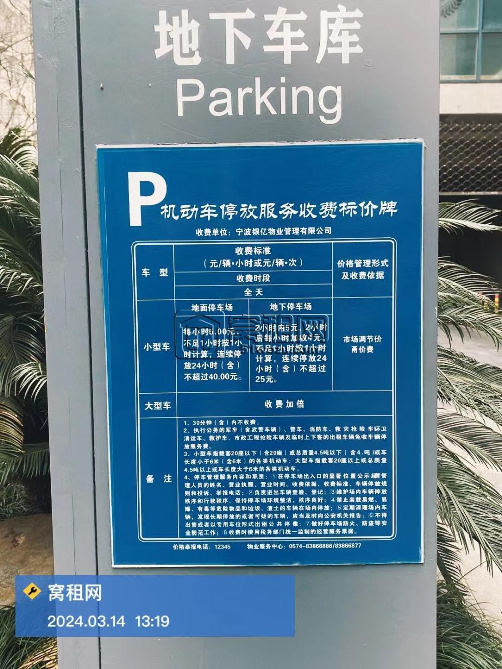 宁波阳光大厦隔壁银亿时代广场停车场收费？(图2)