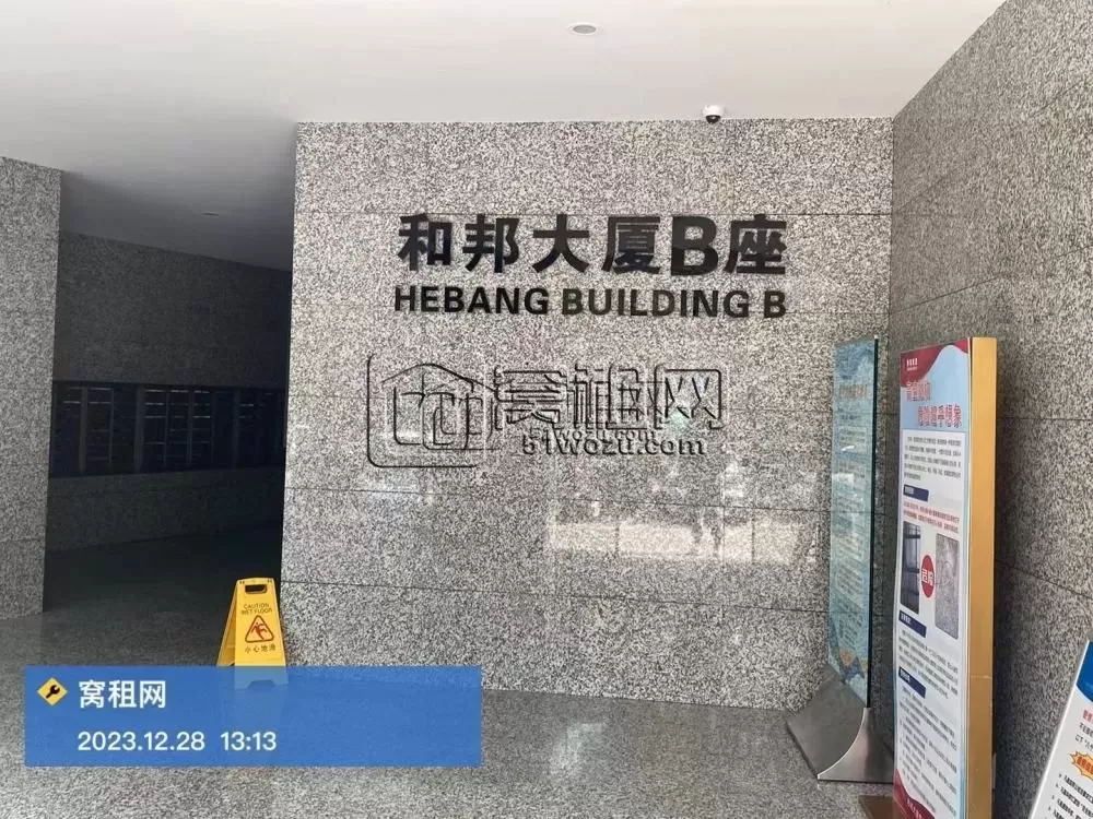 和邦大厦B座