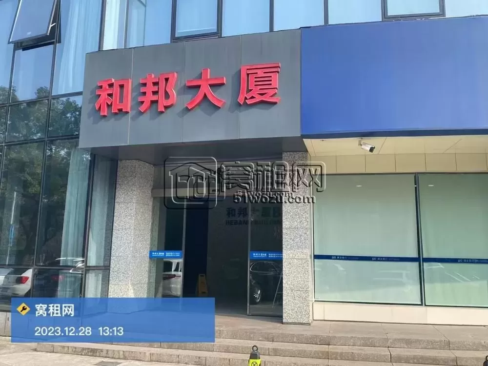 和邦大厦B座