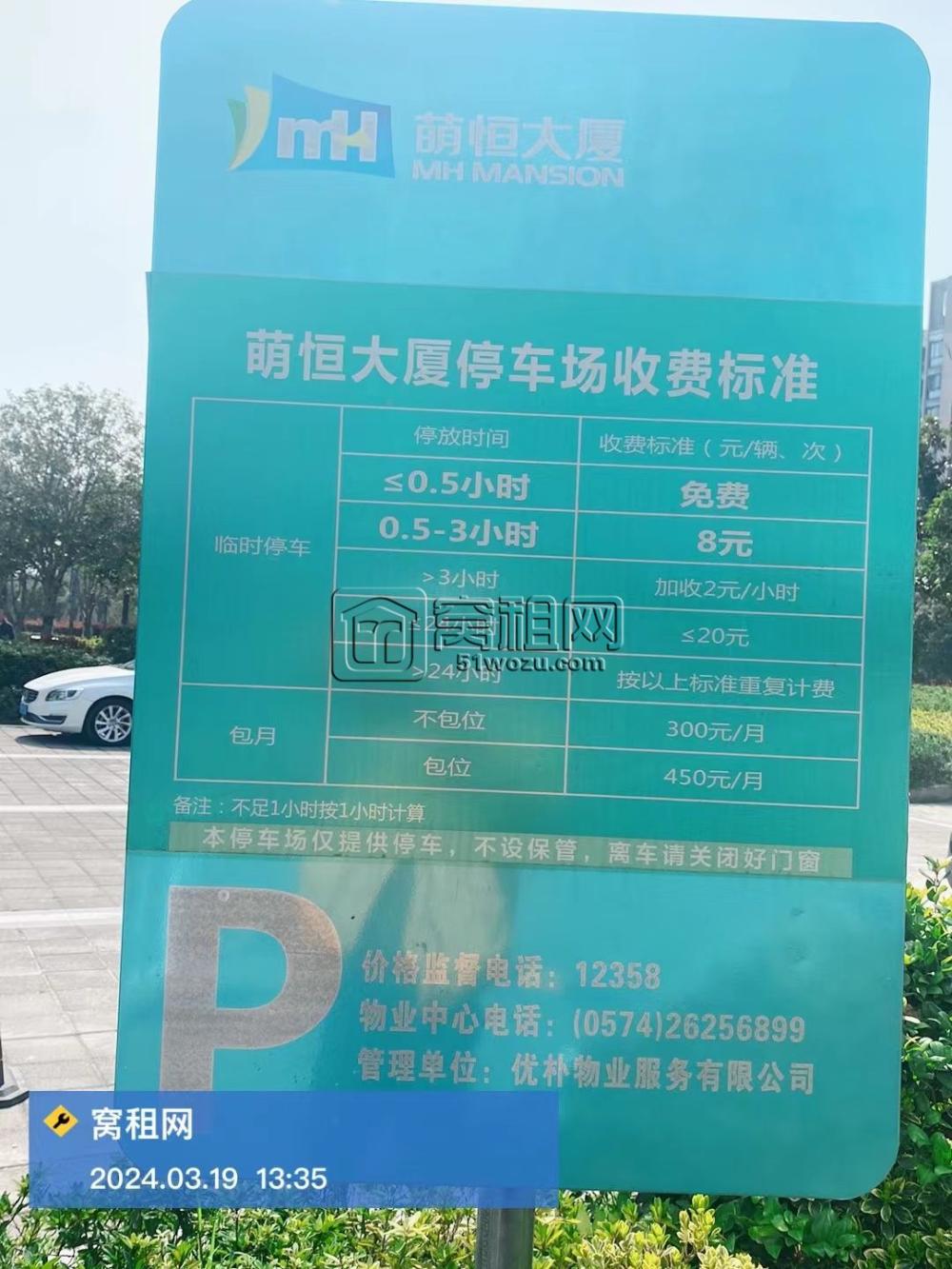 宁波镇海萌恒大厦停车费收取标准？(图1)