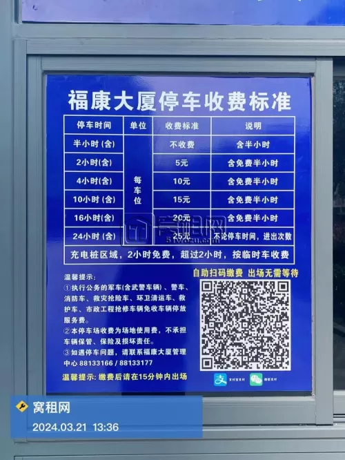 宁波桑田路福康大厦停车收费