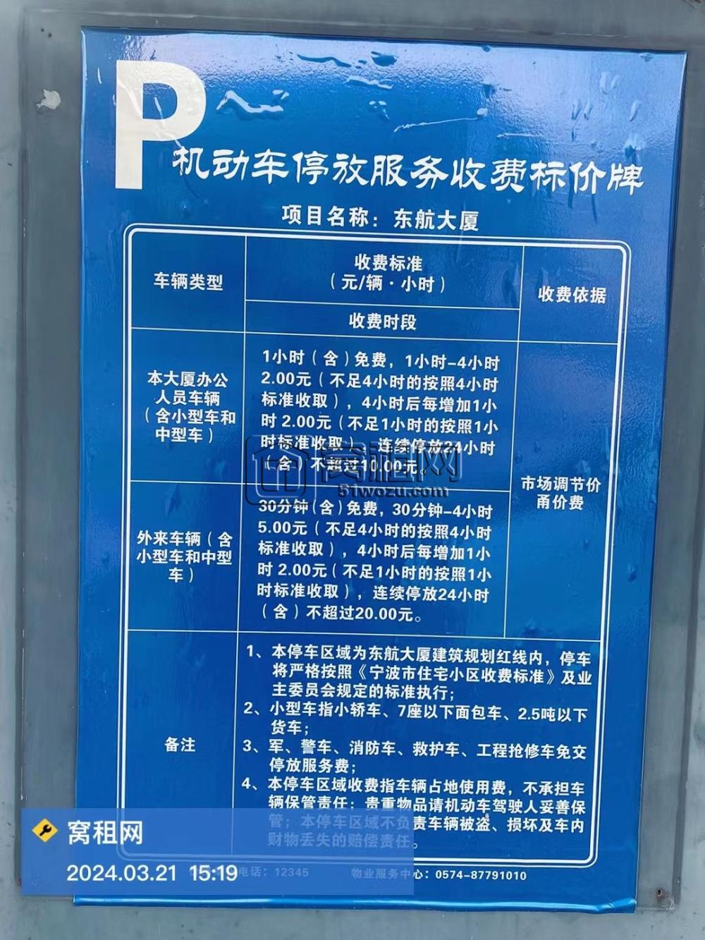 宁波东航大厦物业停车费标准多少？
