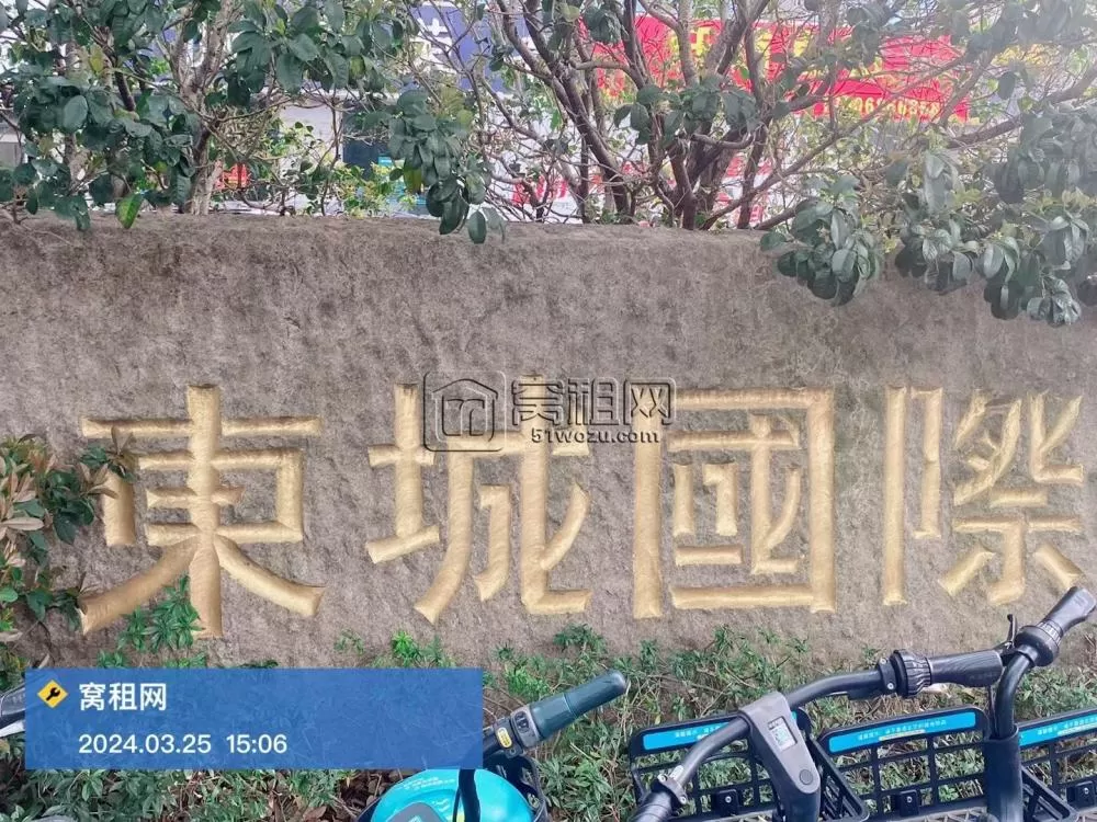 东城国际大厦