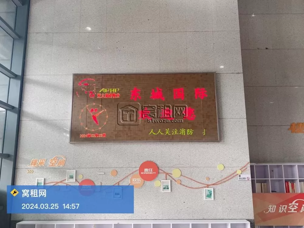 东城国际大厦