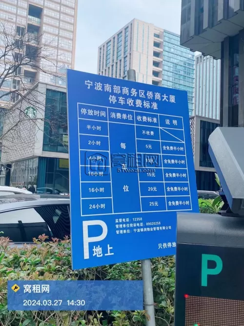 宁波侨商大厦停车费收费标准