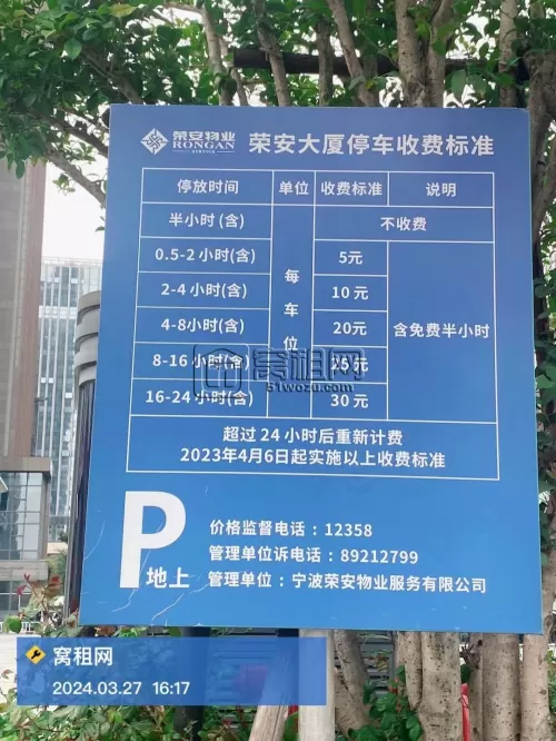 宁波荣安大厦停车场收费