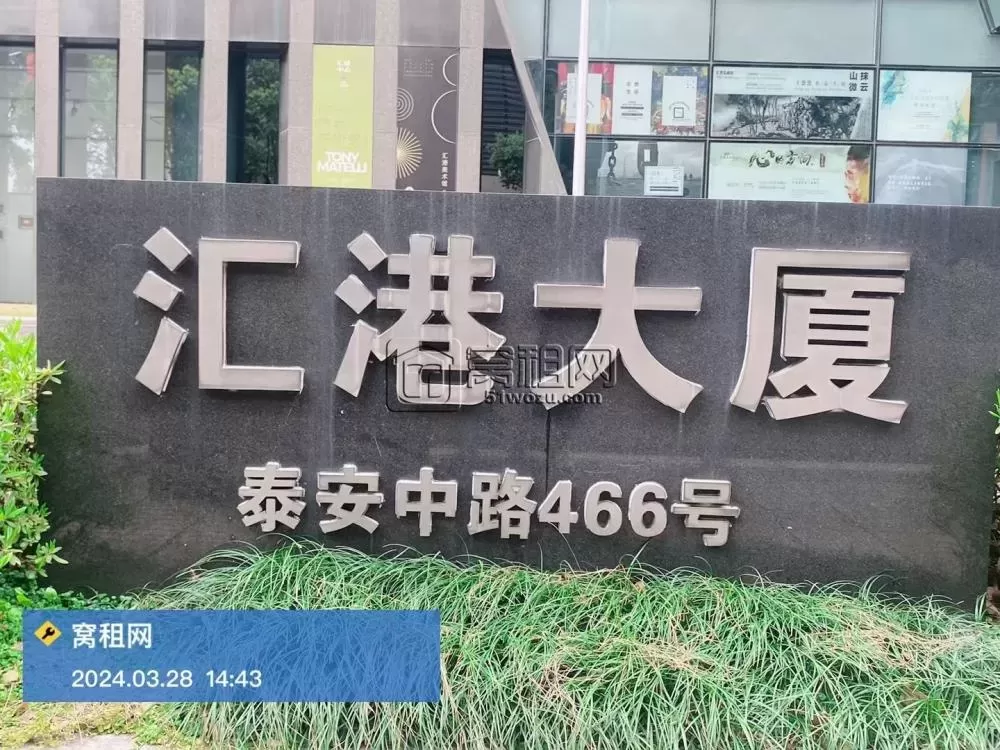 汇港大厦