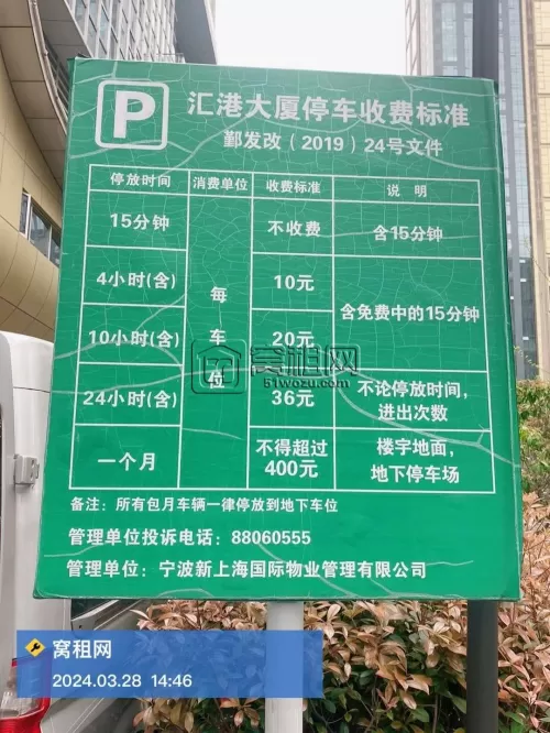 汇港大厦停车费收费