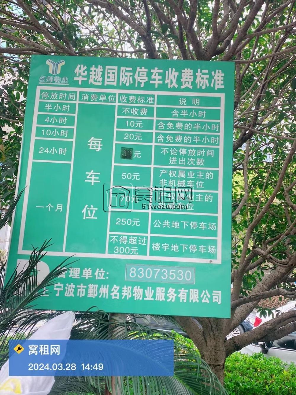 宁波华越国际停车包年怎么收费的？