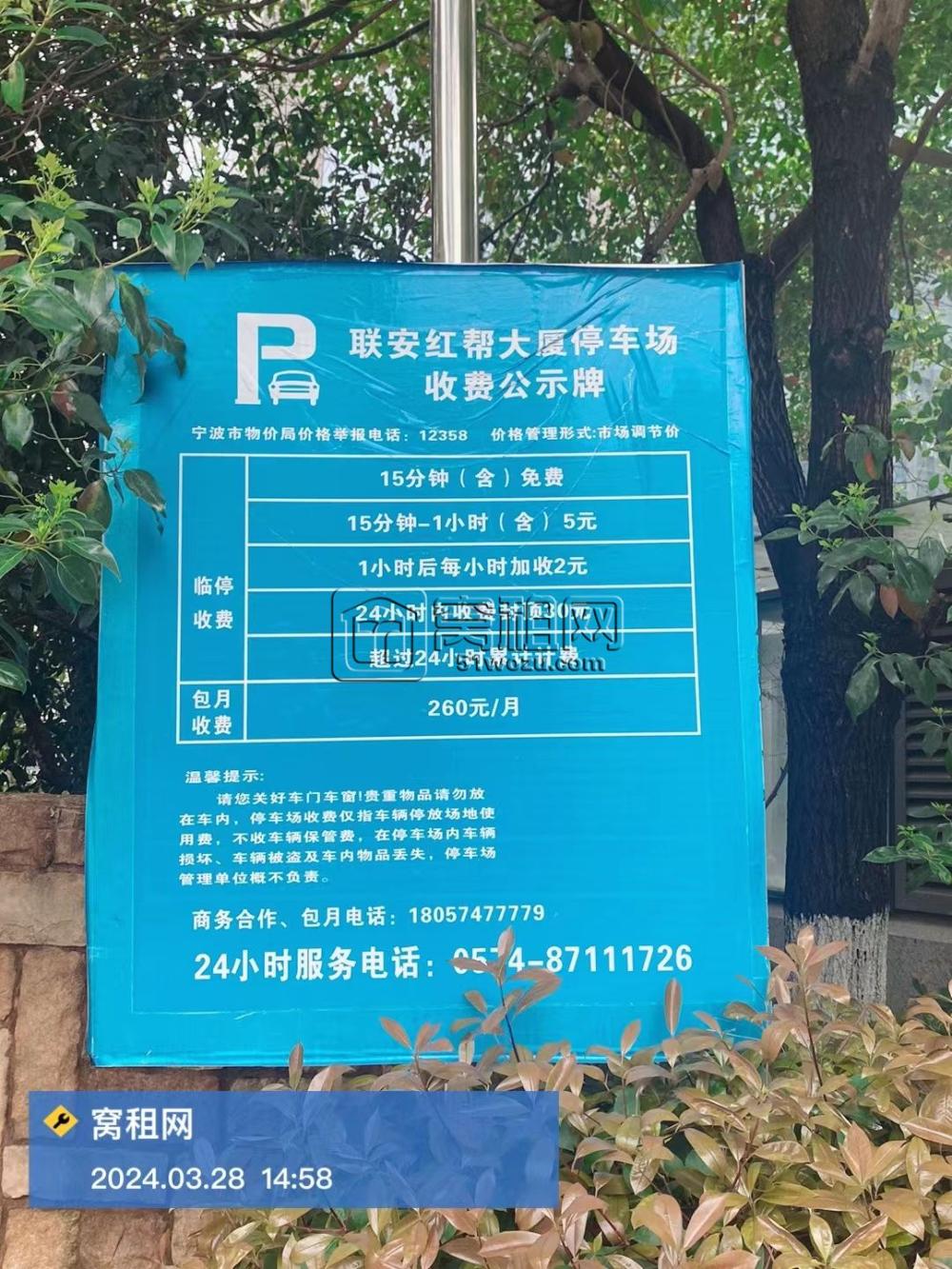 宁波南部商务区联安红帮大厦停车费收费标准
