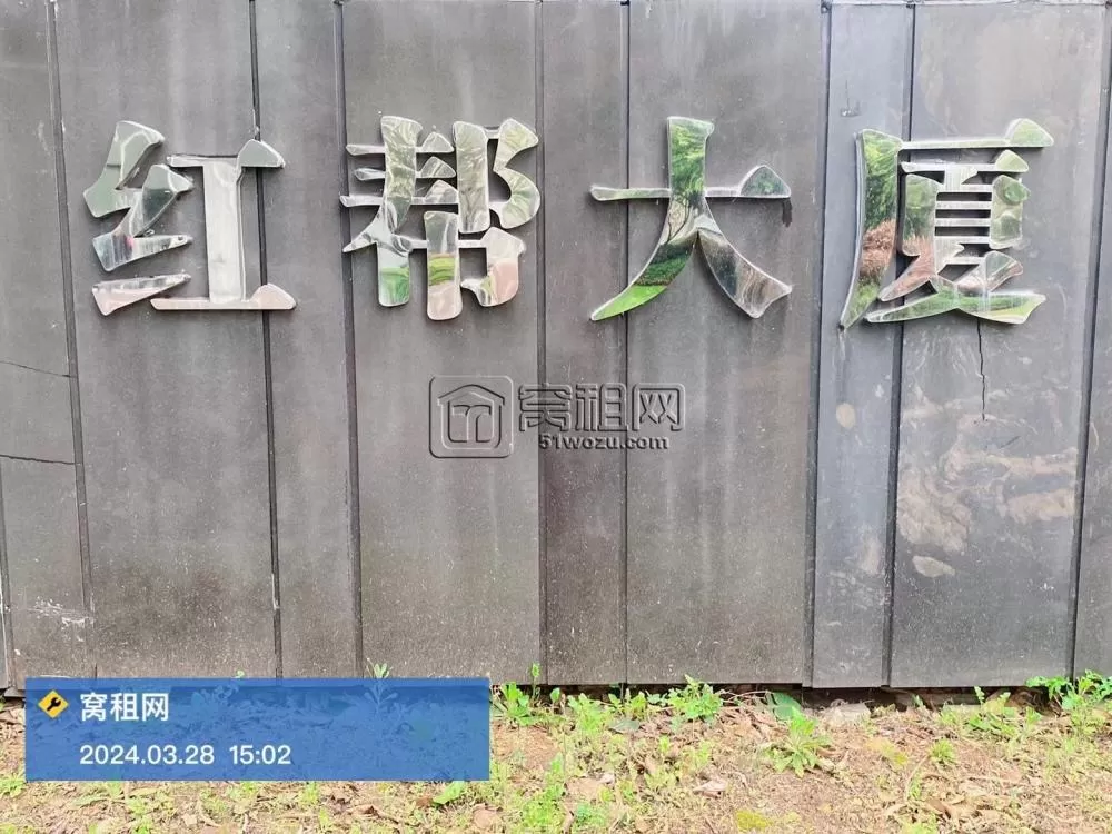 联安红帮大厦
