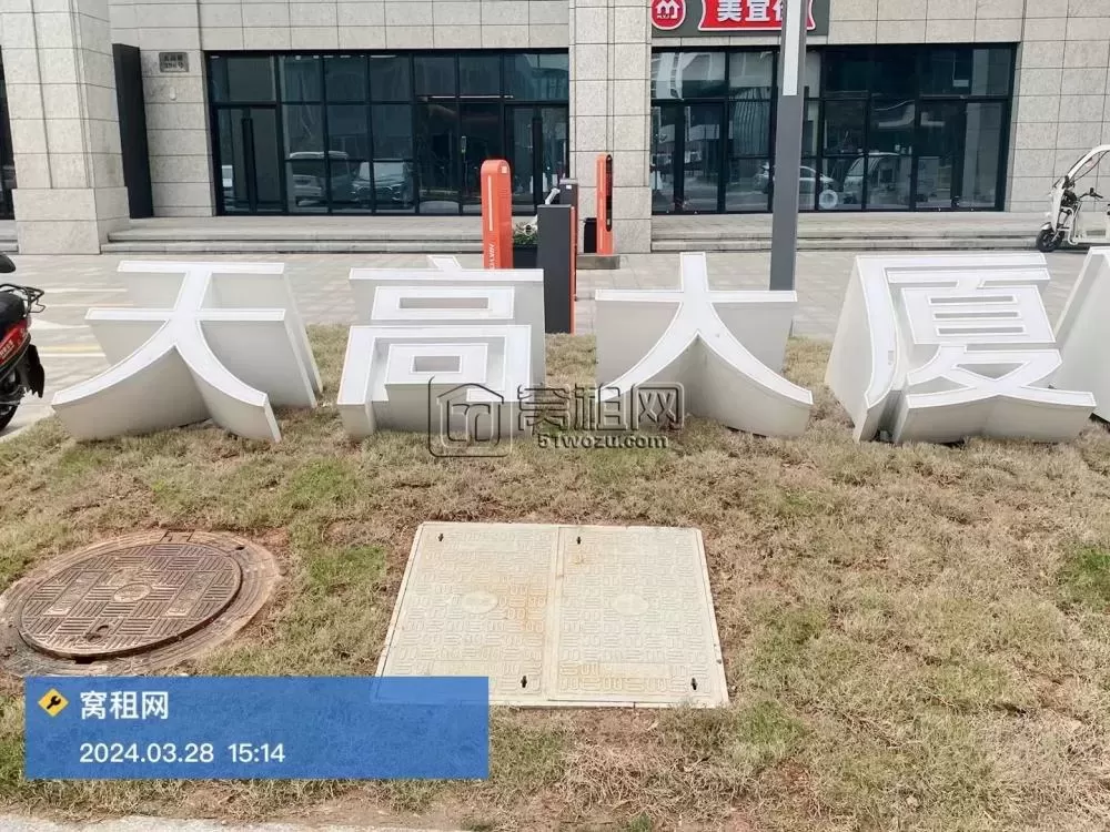 天高大厦
