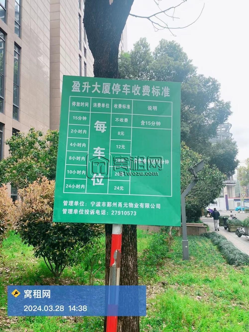 宁波合和国际大厦永成物业停车费收取标准？