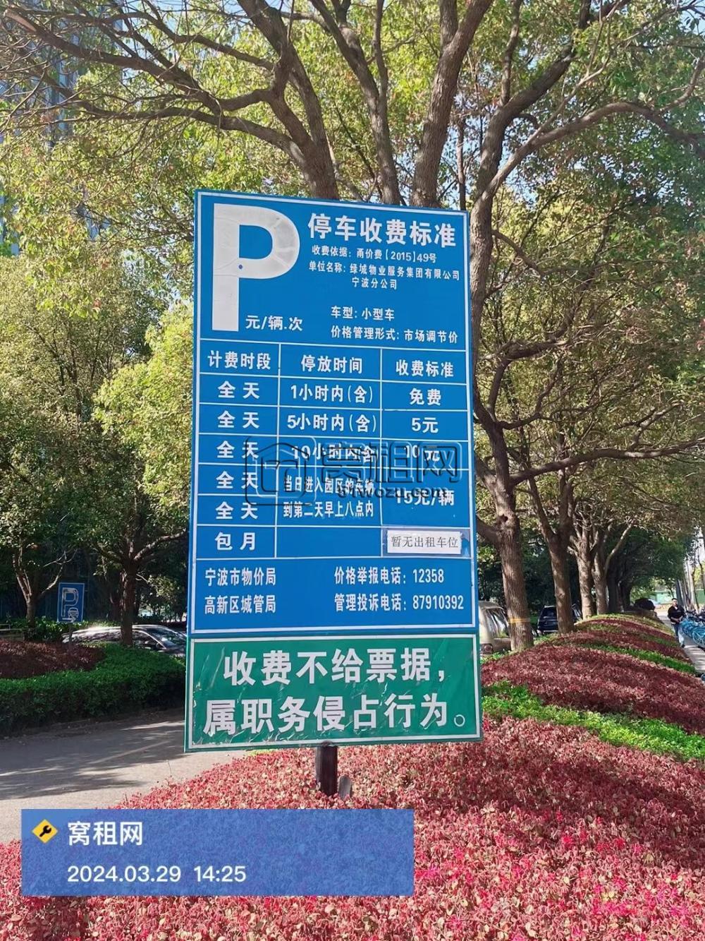 宁波研发园停车收费多少？(图2)