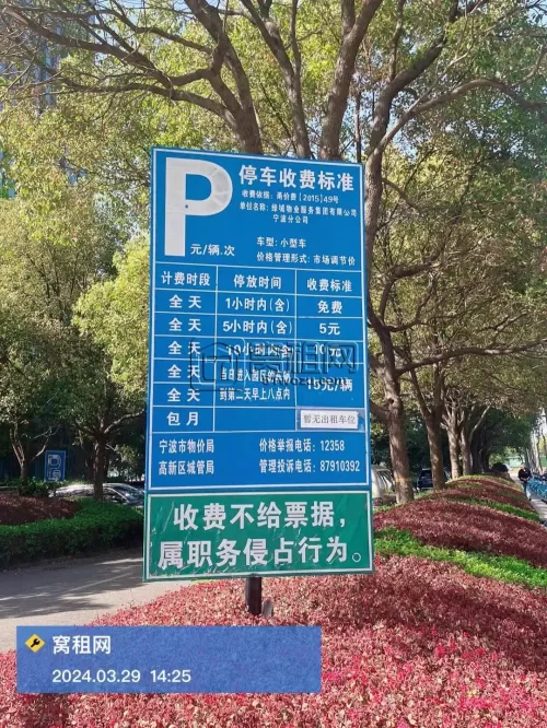 宁波研发园停车收费多少？