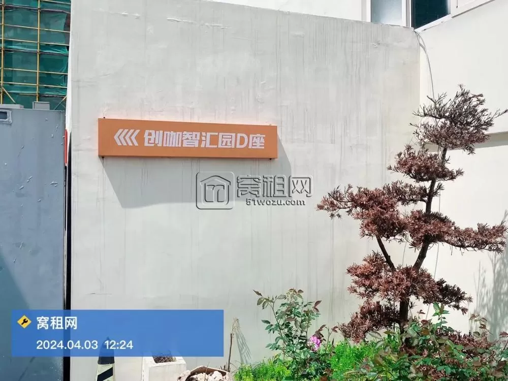 创咖智汇园