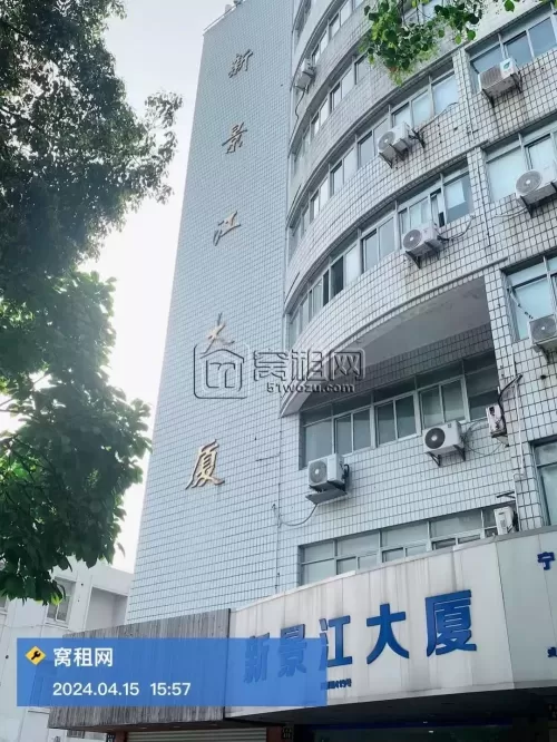 宁波新景江大厦
