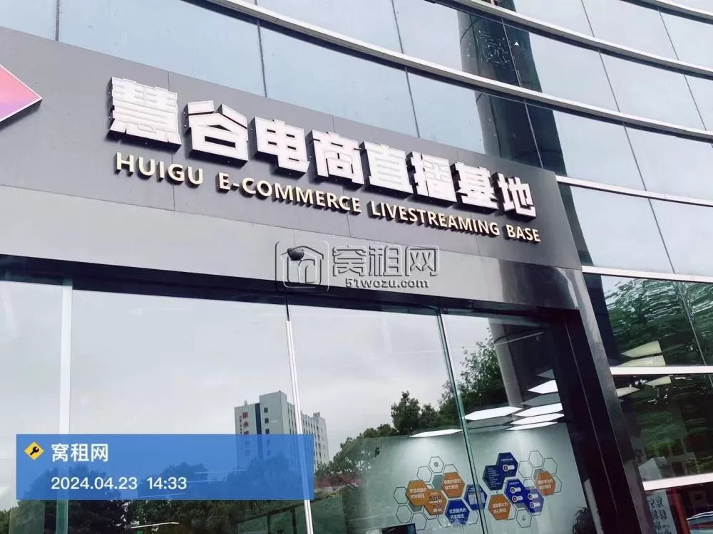 慧谷电商直播基地