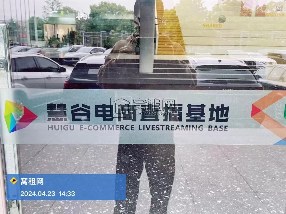 慧谷电商直播基地