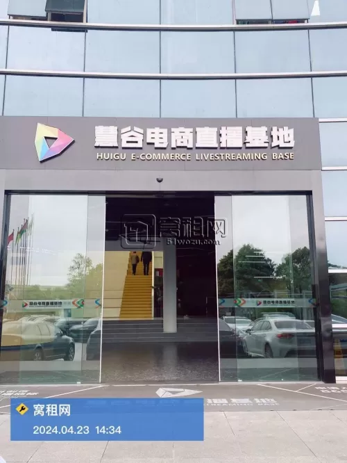 慧谷电商直播基地