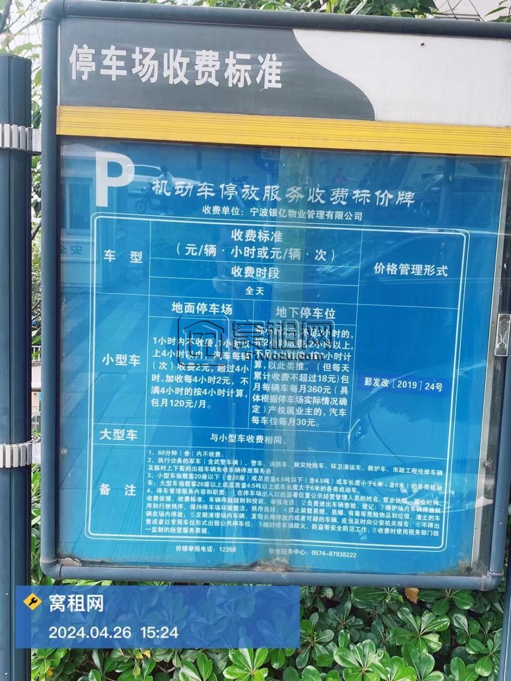 宁波上东国际大厦停车收费