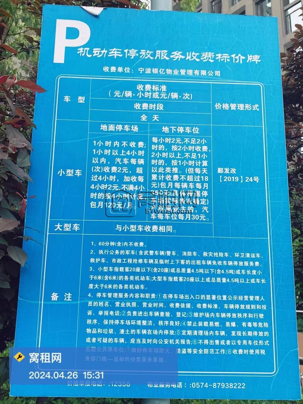 宁波上东国际大厦停车收费(图3)