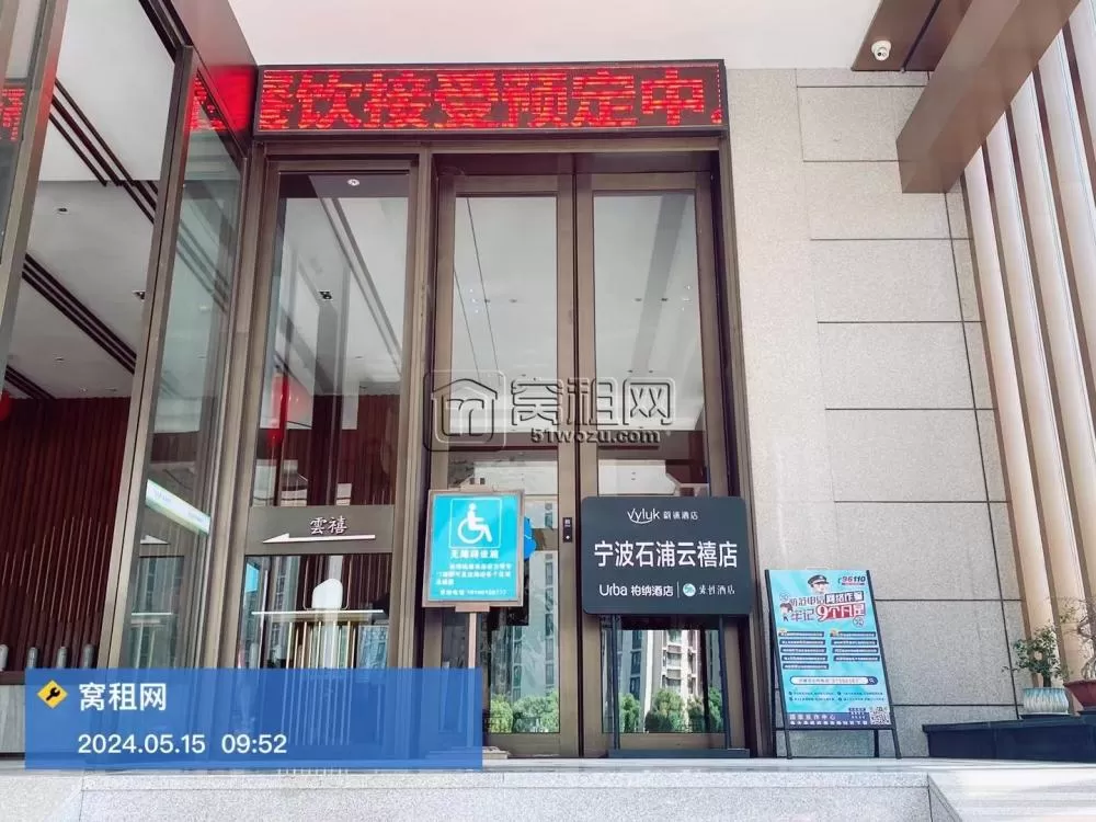 江北石浦云禧酒店