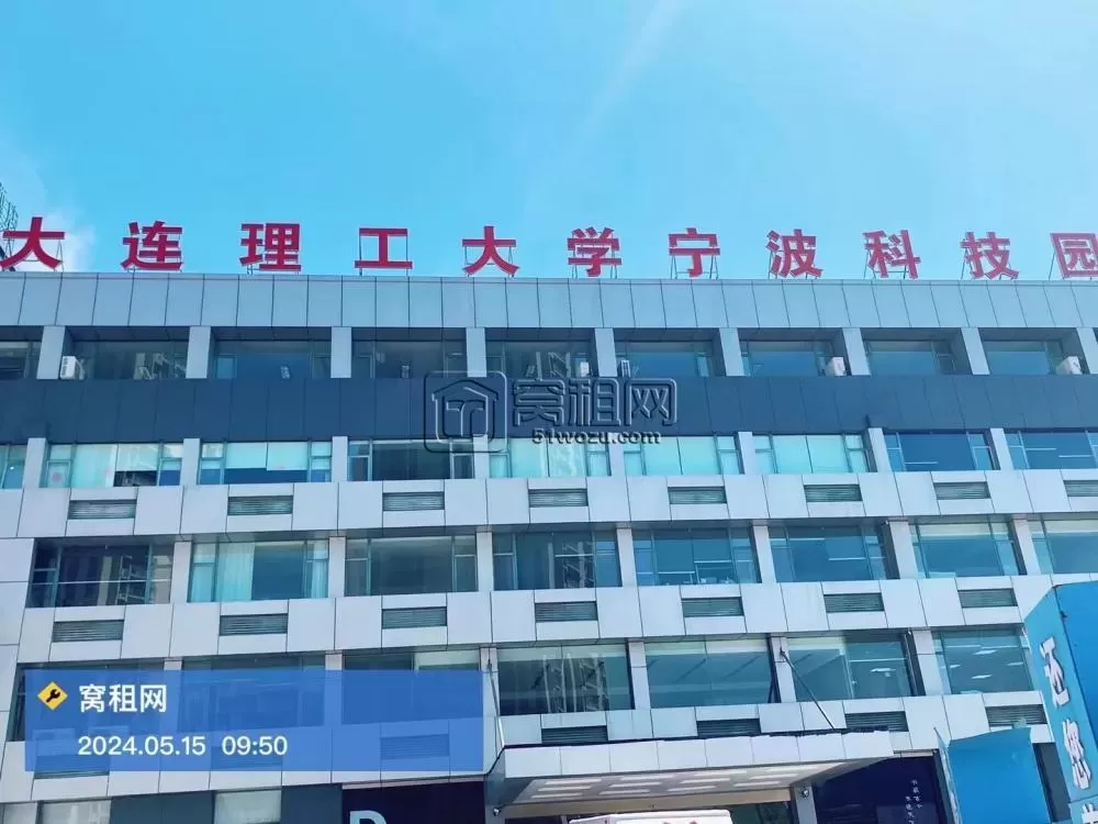 大连理工大学宁波科技园
