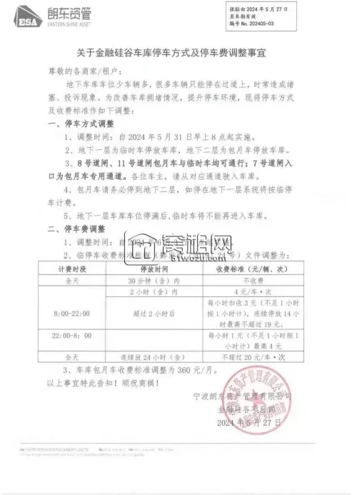 宁波环合中心兰园对面金融硅谷停车收费包月多