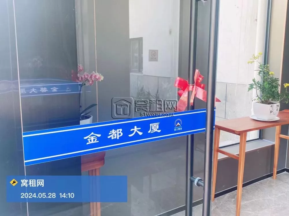 金都大厦