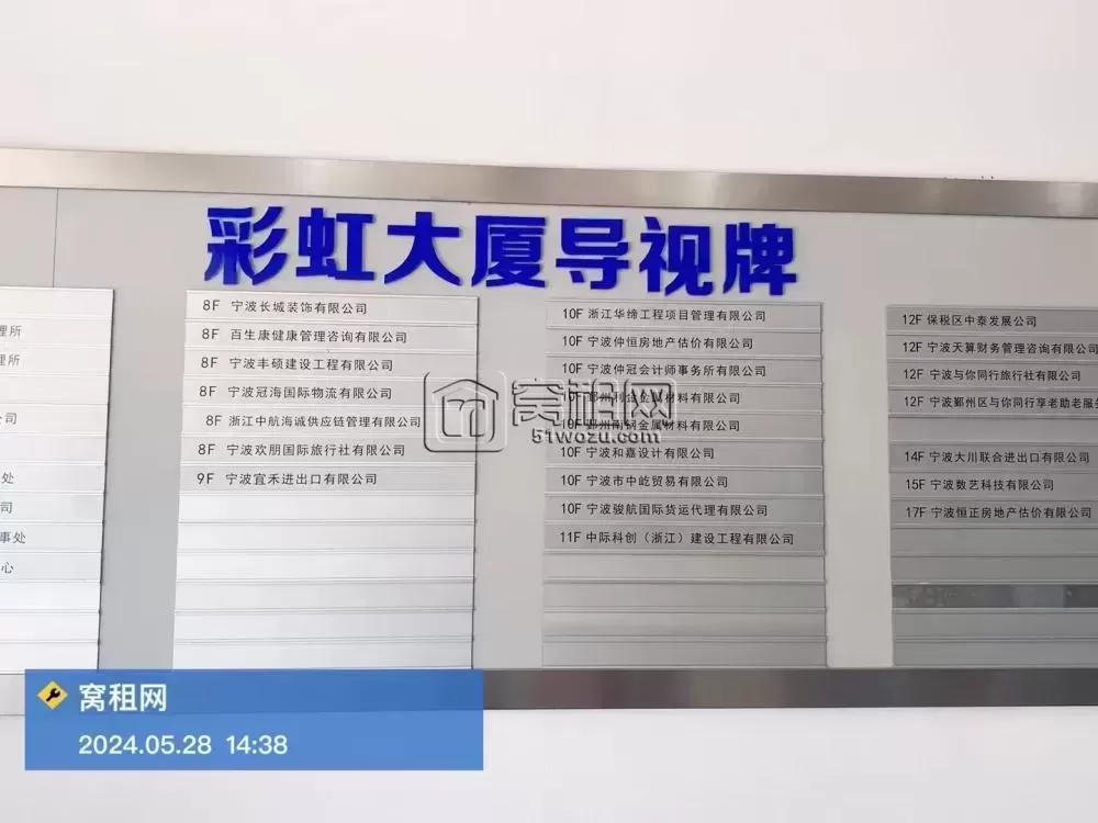 宁波彩虹大厦