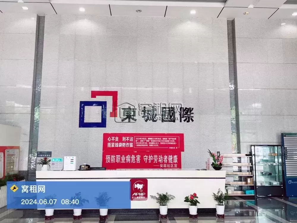 东城国际大厦