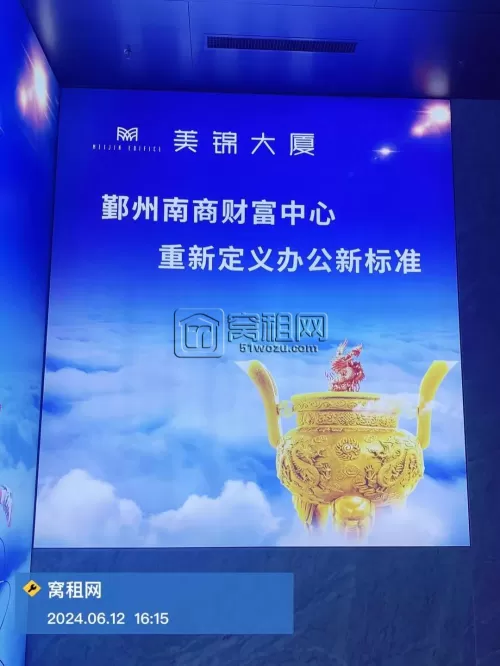 美锦大厦