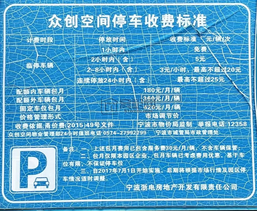宁波海曙众创空间停车收费多少？